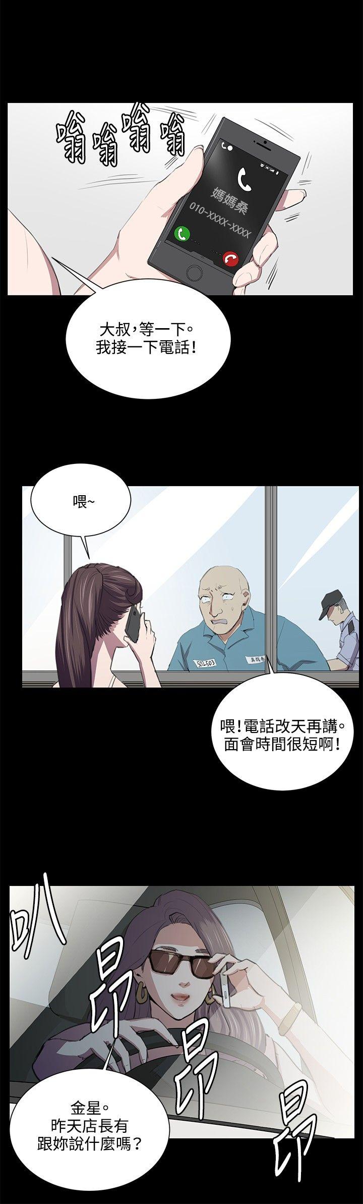 深夜便利店 第49話 第14页