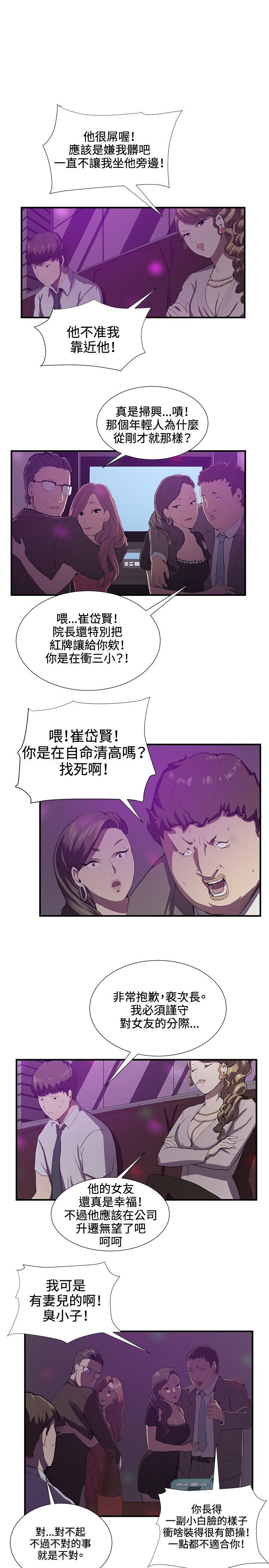 深夜便利店 第41話 第10页