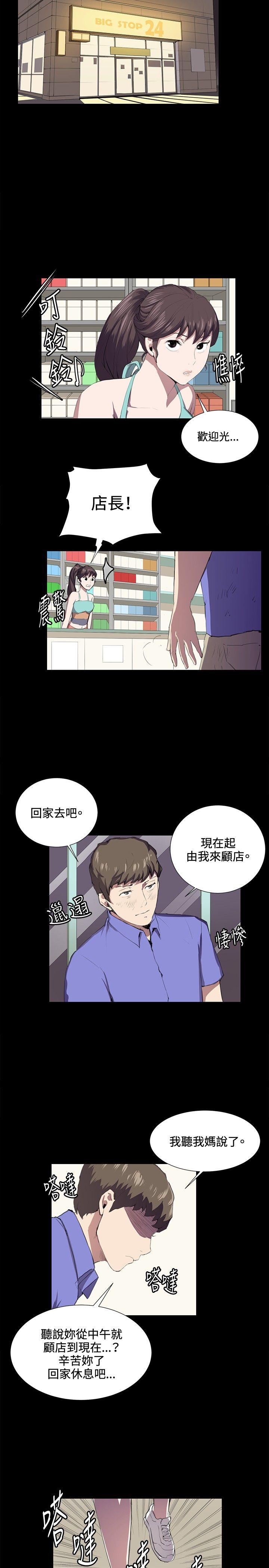 深夜便利店 第41話 第15页