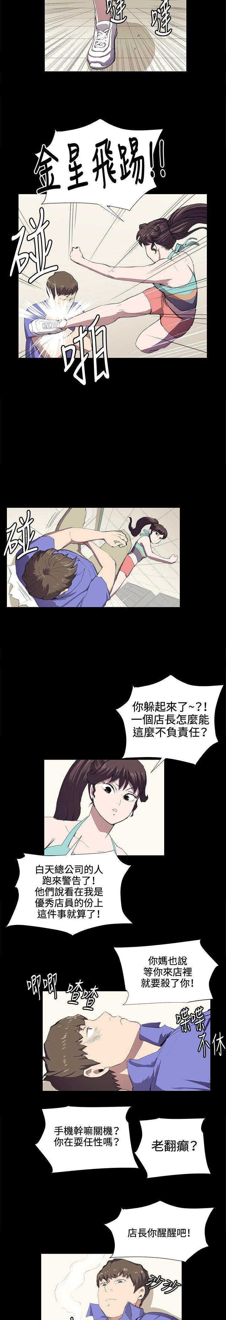 深夜便利店 第41話 第16页