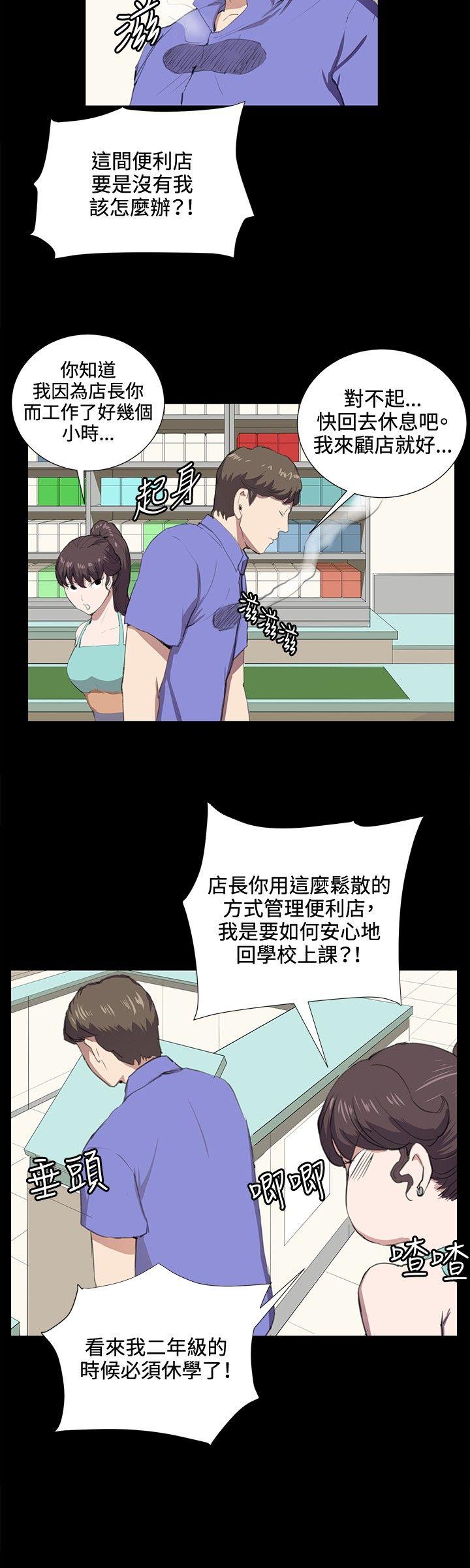 深夜便利店 第41話 第17页