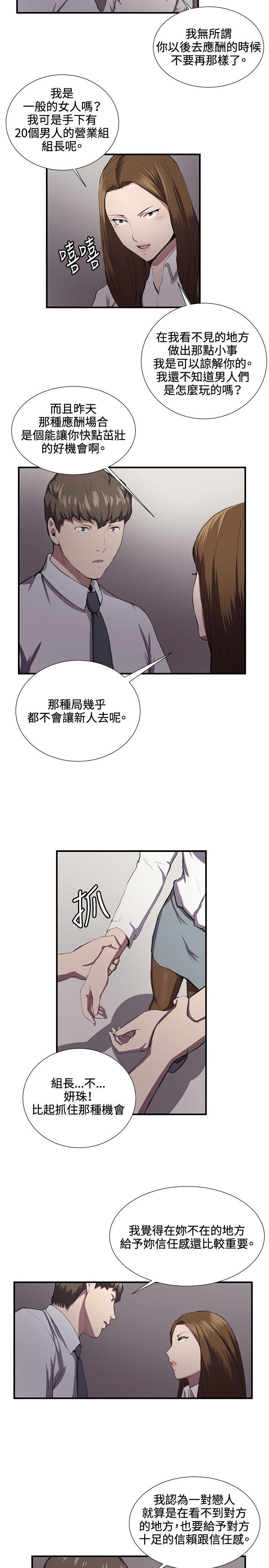 深夜便利店 第41話 第12页