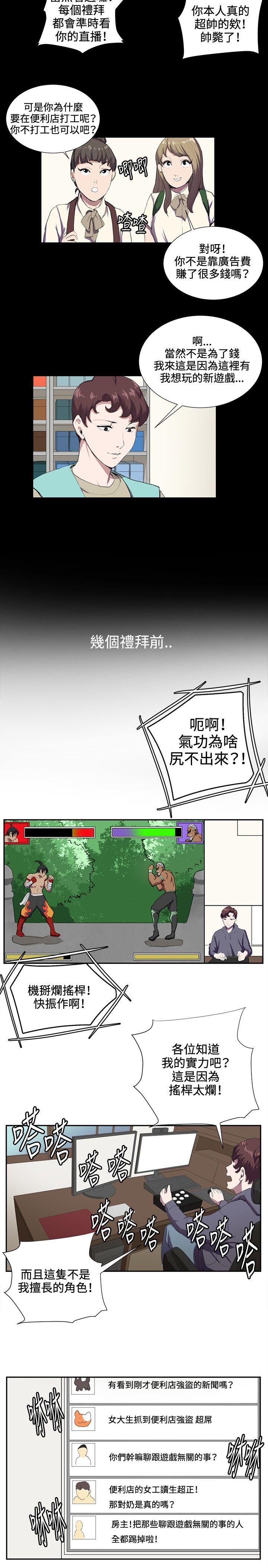 深夜便利店 第42話 第2页