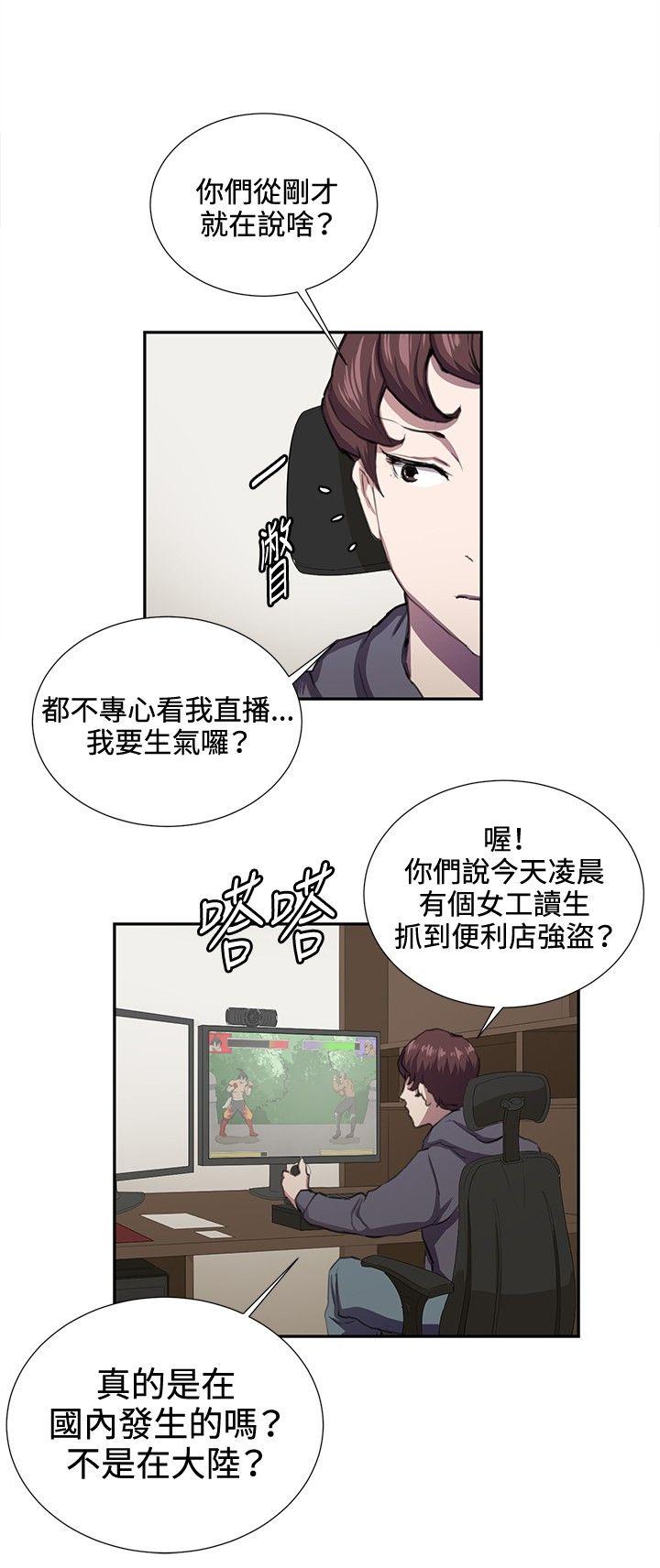 深夜便利店 第42話 第3页