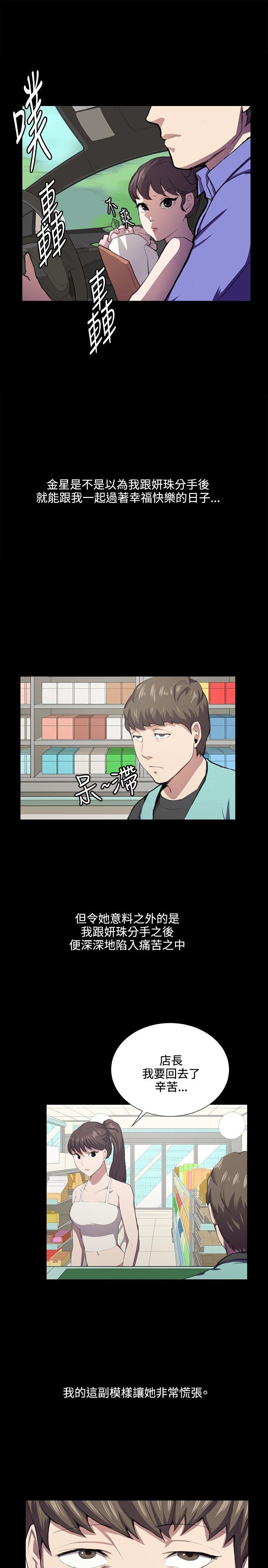 深夜便利店 第42話 第11页