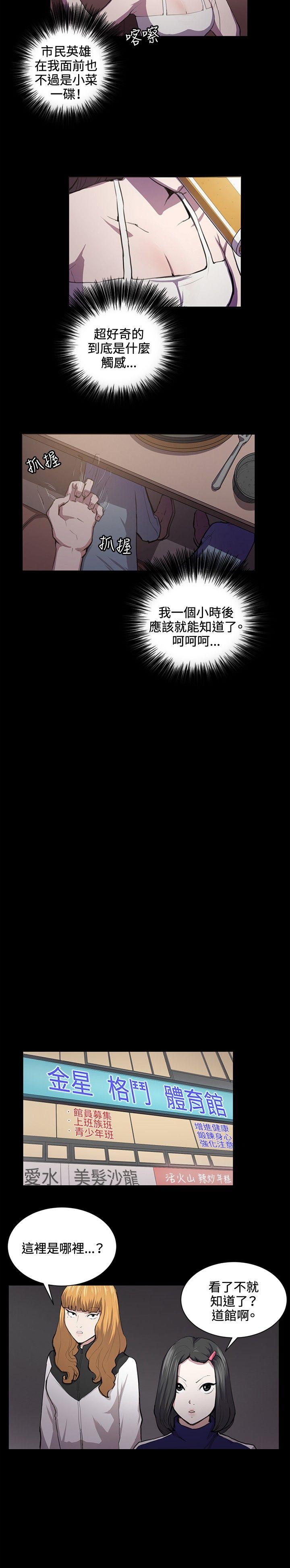 深夜便利店 第43話 第5页