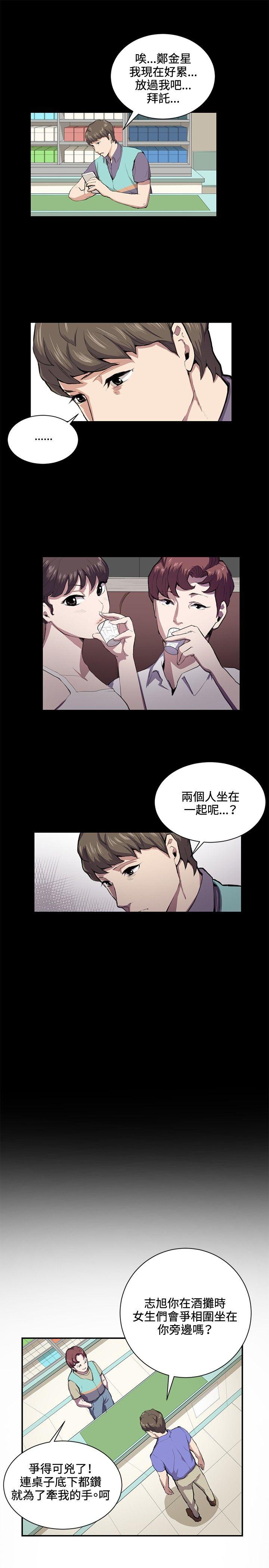 深夜便利店 第43話 第13页
