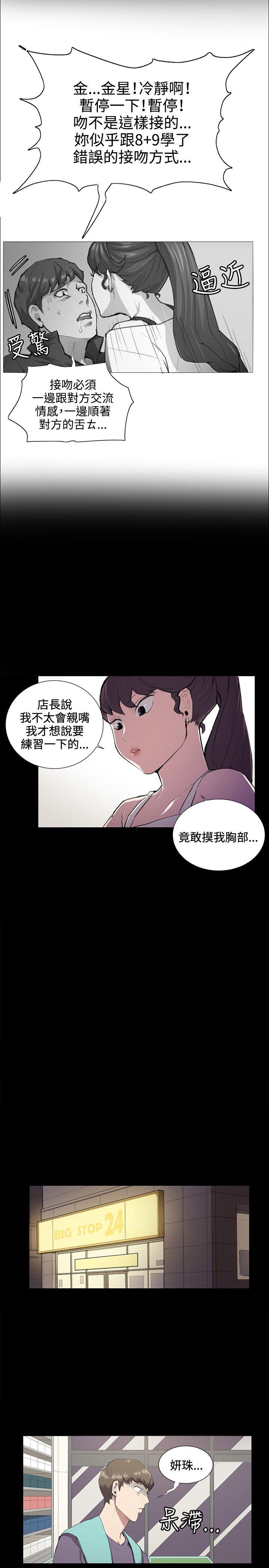 深夜便利店 第44話 第15页