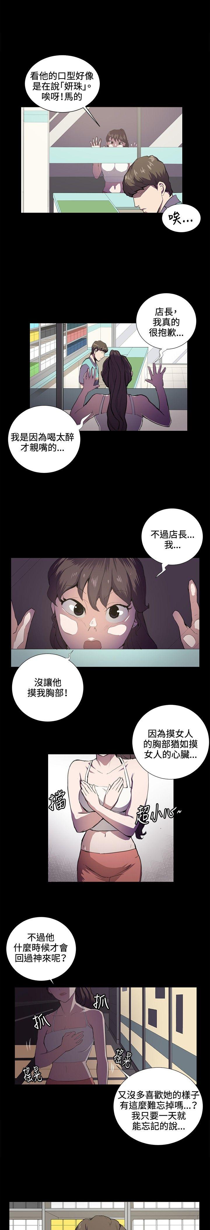 深夜便利店 第44話 第16页