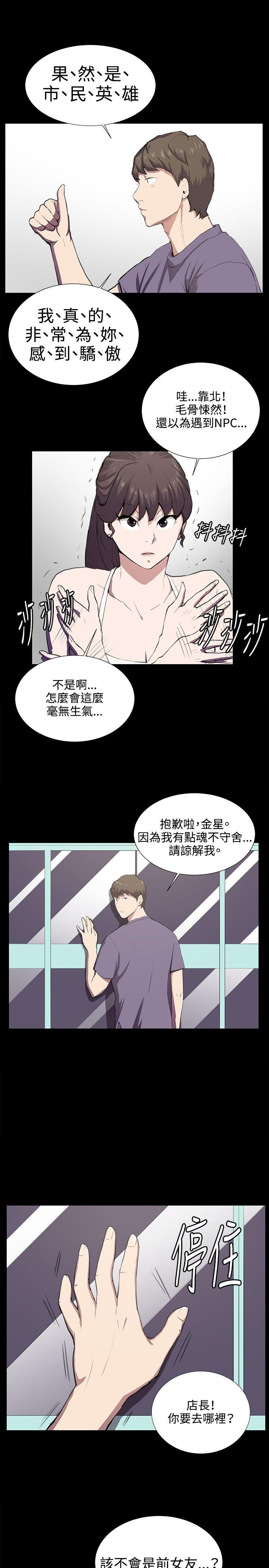 深夜便利店 第45話 第11页