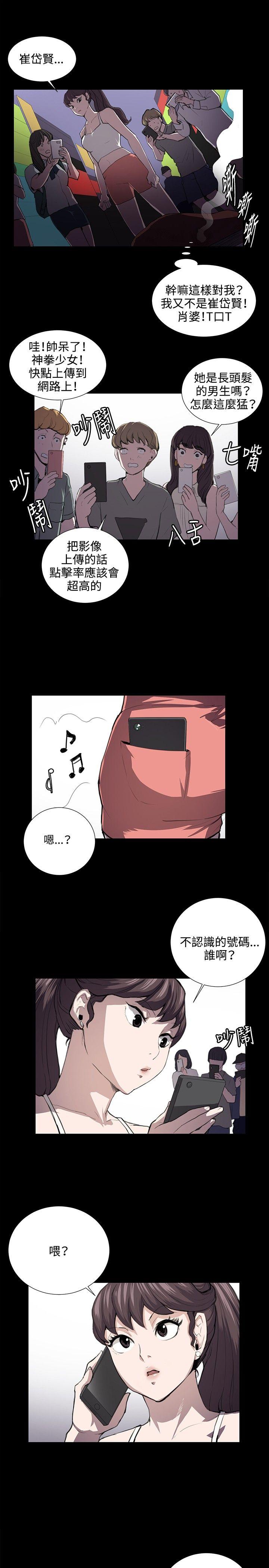 深夜便利店 第45話 第18页
