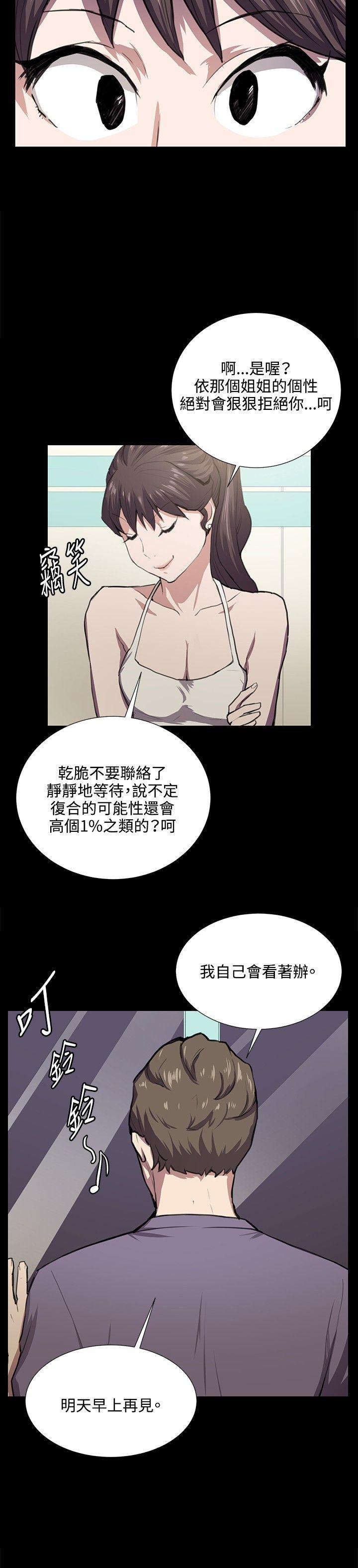 深夜便利店 第45話 第13页