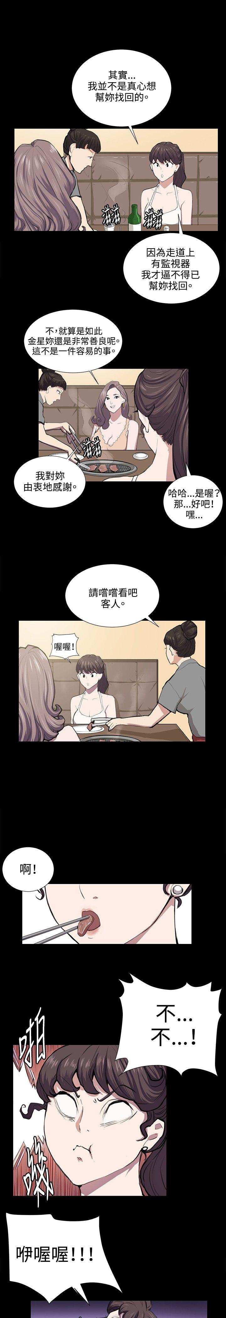 深夜便利店 第46話 第14页