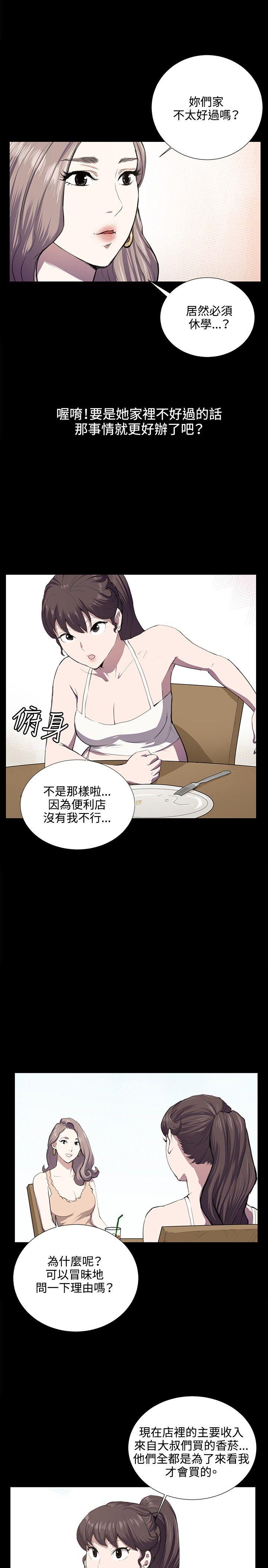 深夜便利店 第47話 第5页