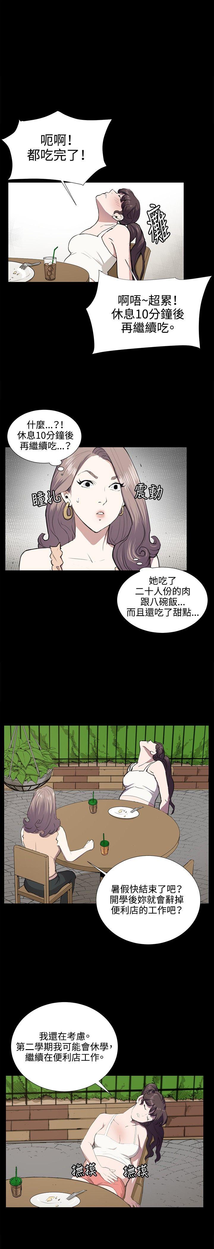 深夜便利店 第47話 第4页