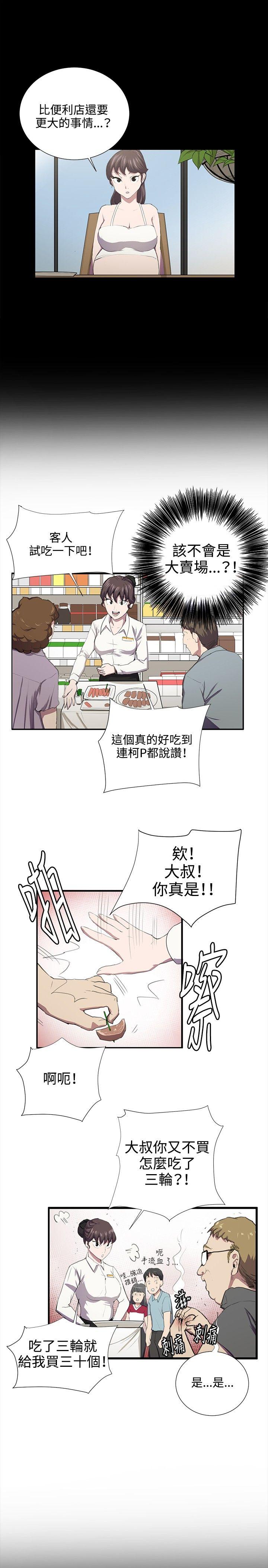 深夜便利店 第47話 第7页