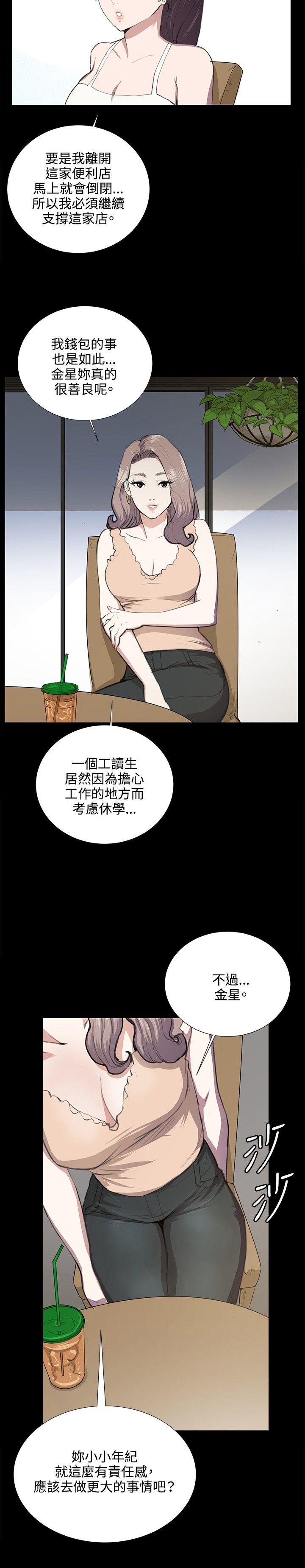 深夜便利店 第47話 第6页