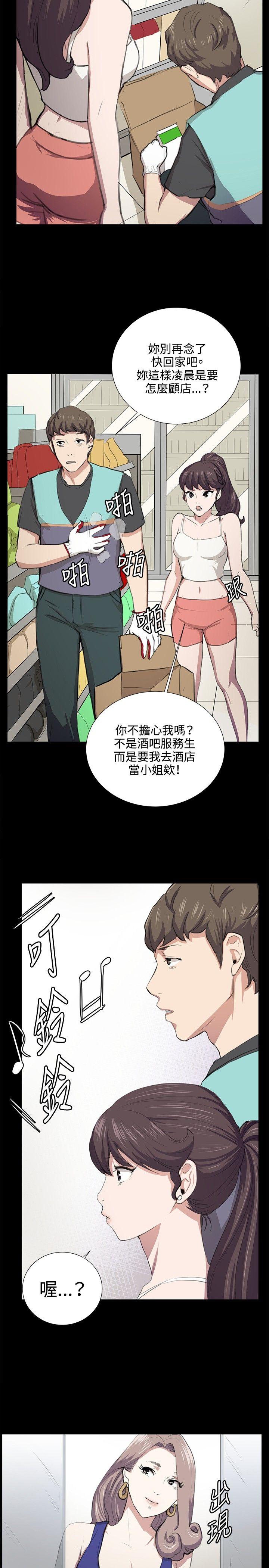深夜便利店 第48話 第3页