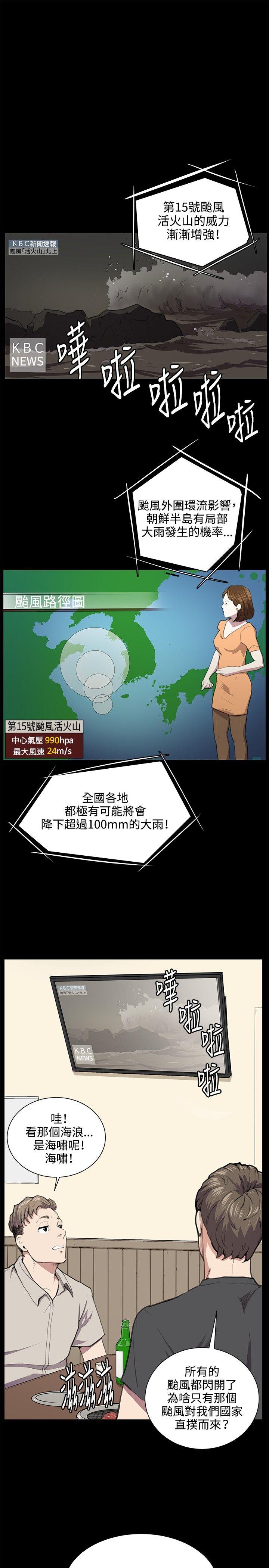 深夜便利店 第50話 第8页