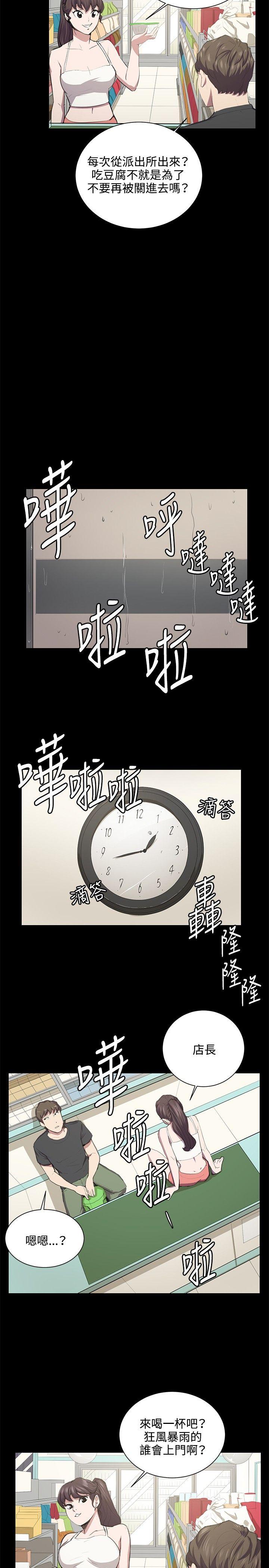 深夜便利店 第50話 第20页
