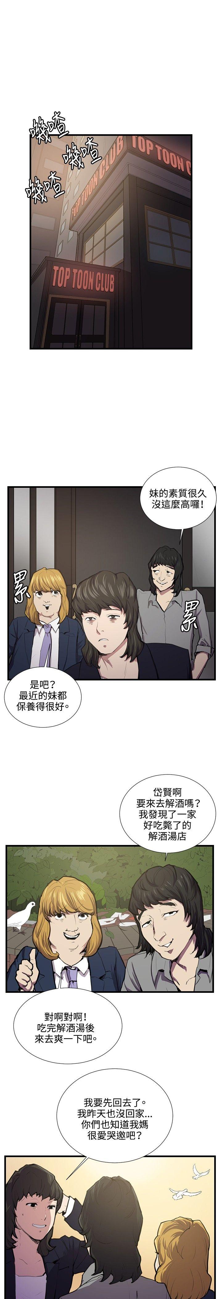 深夜便利店 第51話 第11页