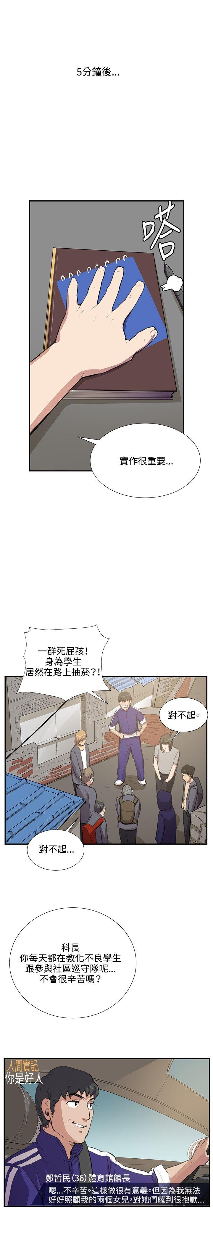 深夜便利店 第51話 第18页