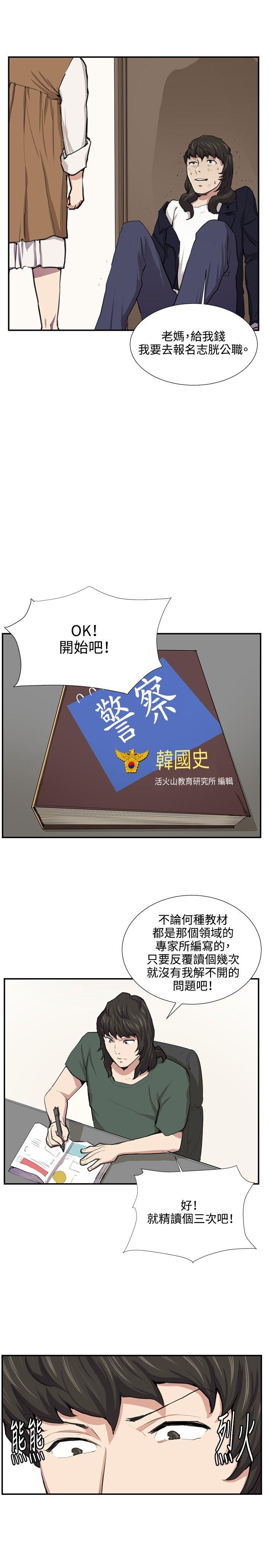 深夜便利店 第51話 第17页