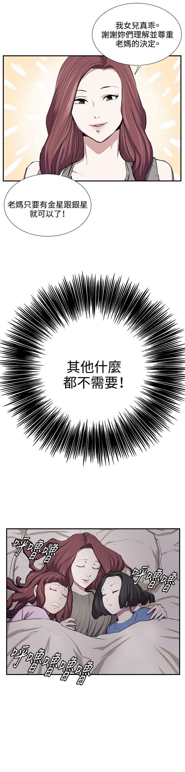 深夜便利店 第52話 第26页