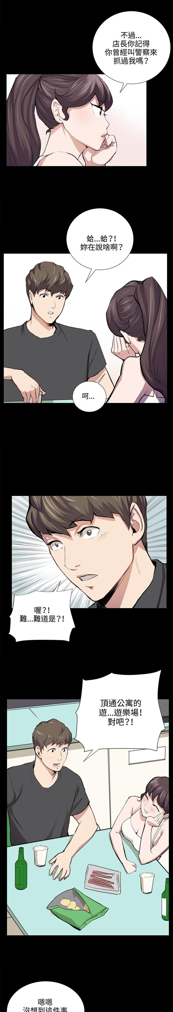 深夜便利店 第53話 第17页