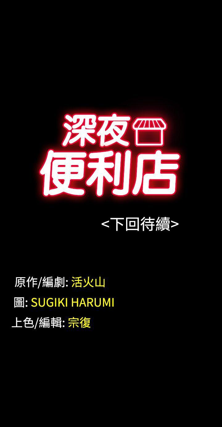 深夜便利店 第54話 第25页