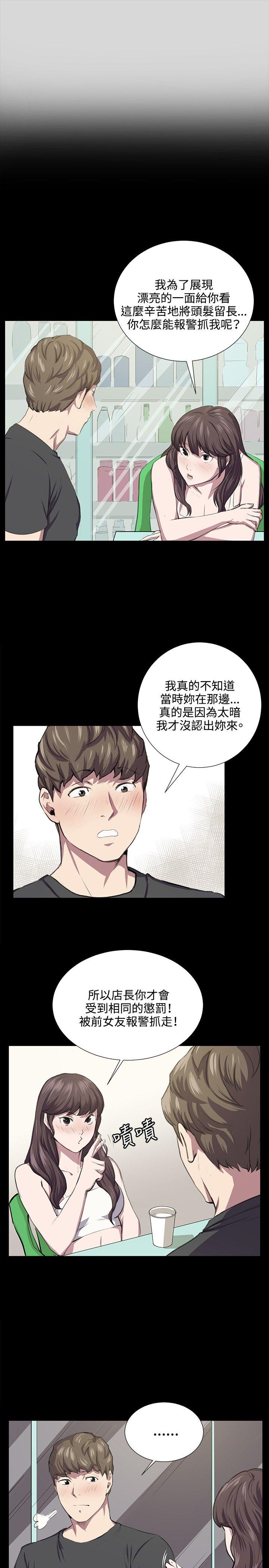 深夜便利店 第55話 第14页