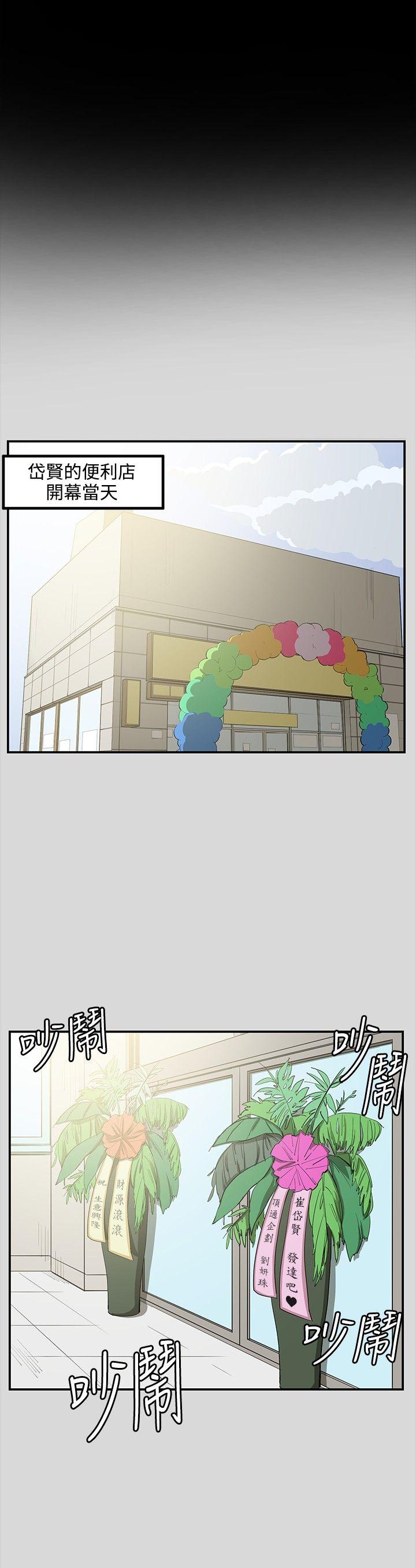 深夜便利店 第56話 第14页