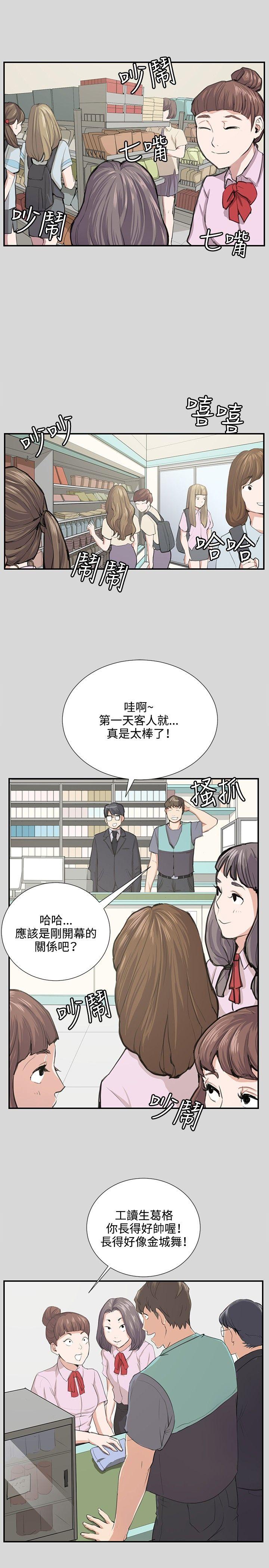 深夜便利店 第56話 第15页