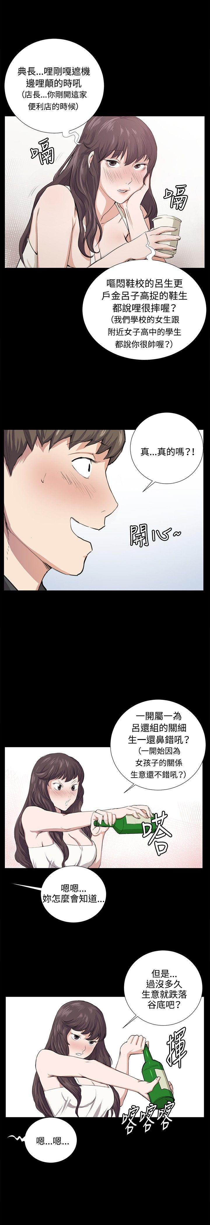深夜便利店 第56話 第12页