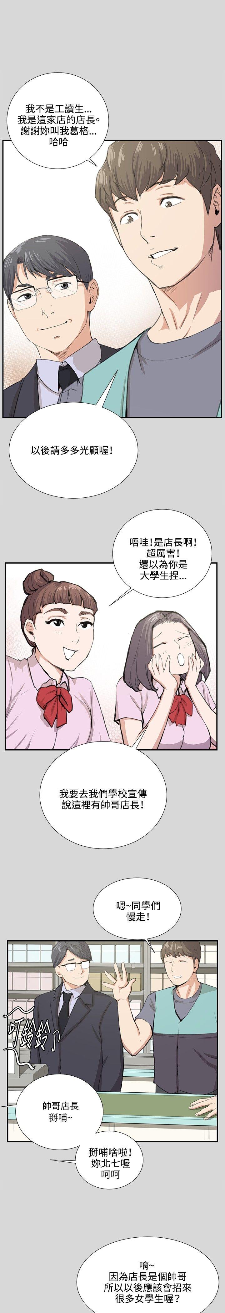深夜便利店 第56話 第16页