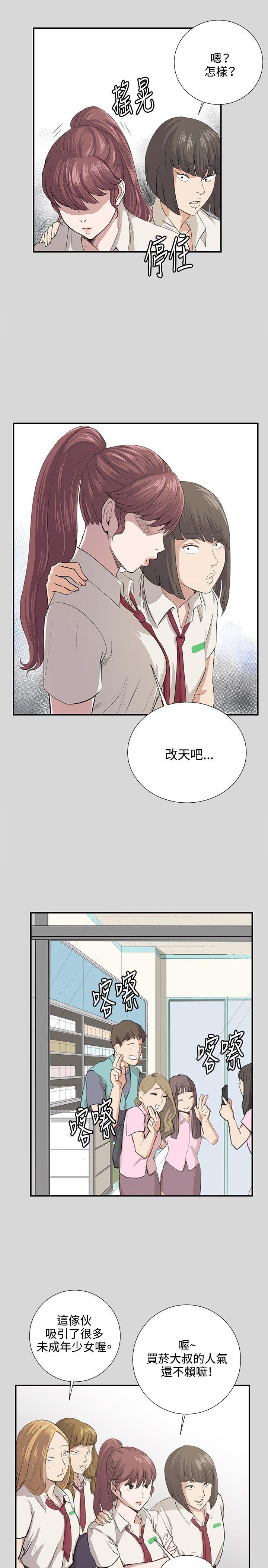 深夜便利店 第56話 第20页
