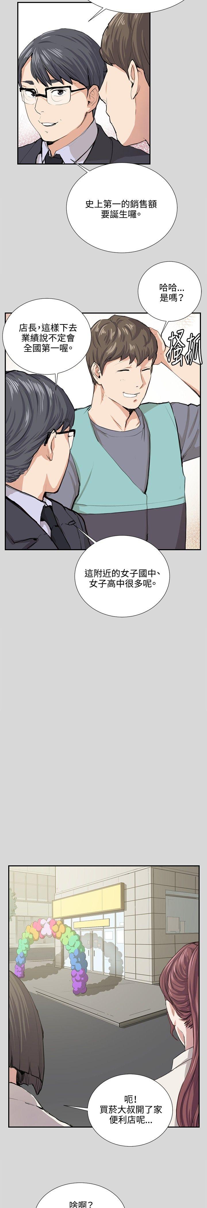 深夜便利店 第56話 第17页