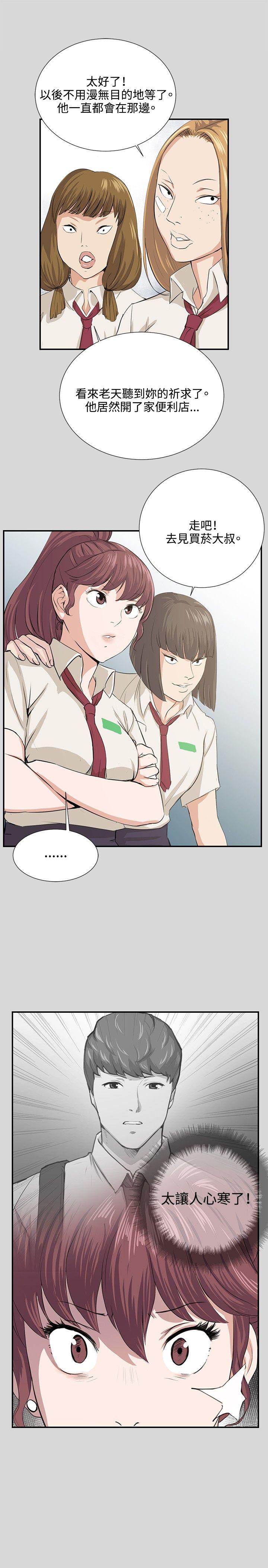 深夜便利店 第56話 第19页