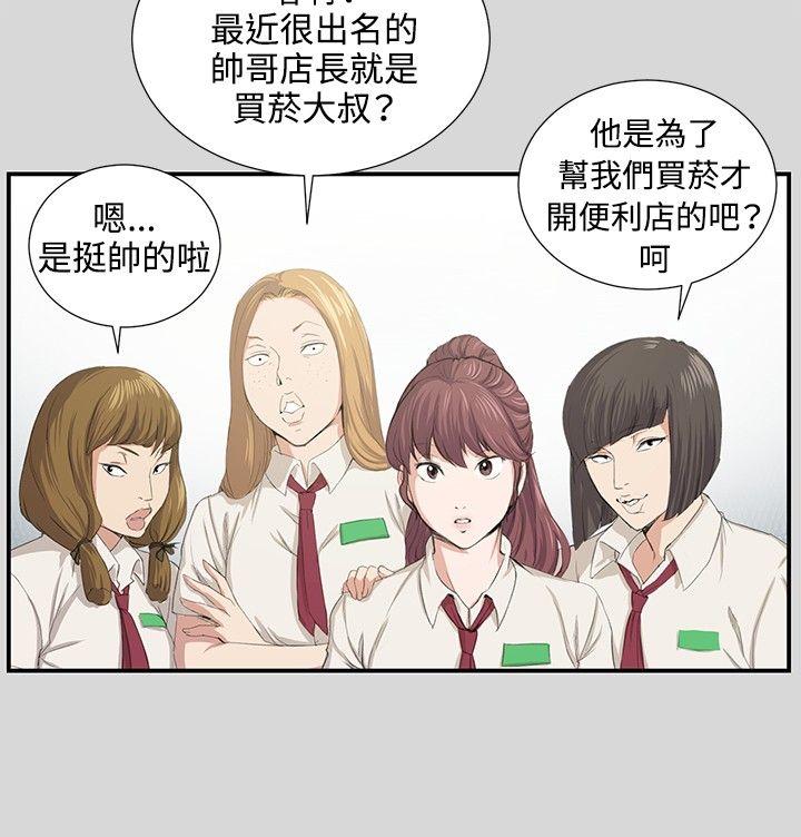 深夜便利店 第56話 第18页