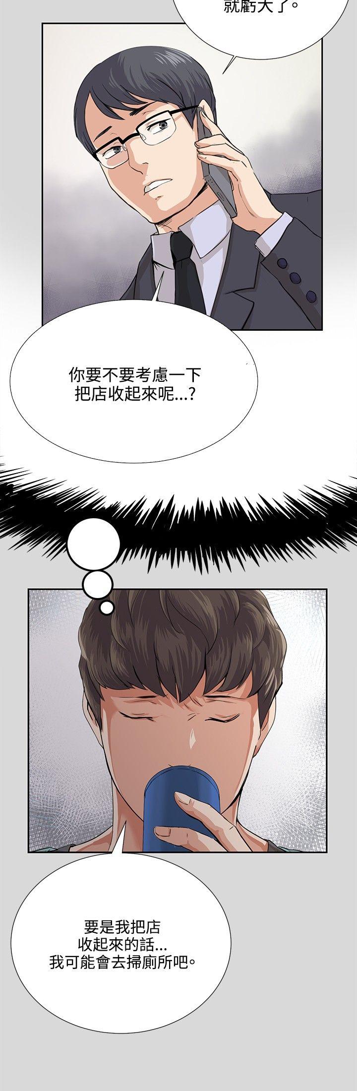 深夜便利店 第57話 第9页