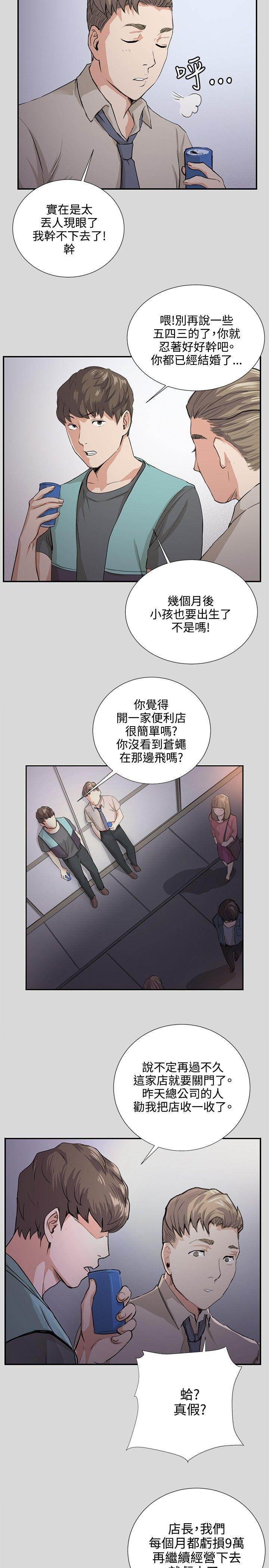 深夜便利店 第57話 第8页