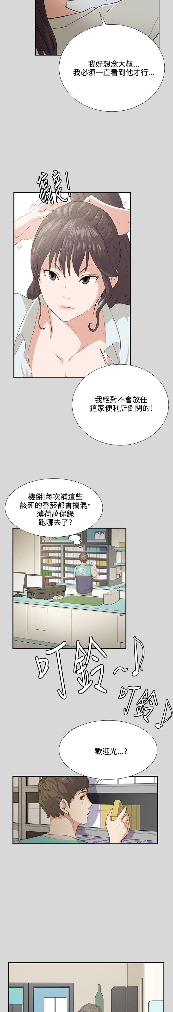 深夜便利店 第57話 第13页