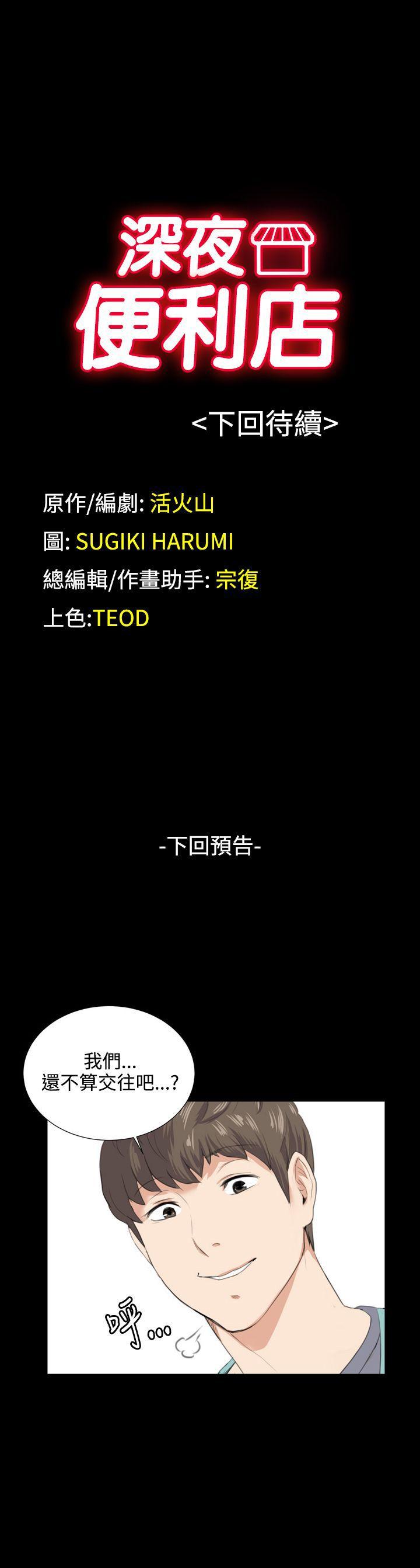 深夜便利店 第57話 第29页