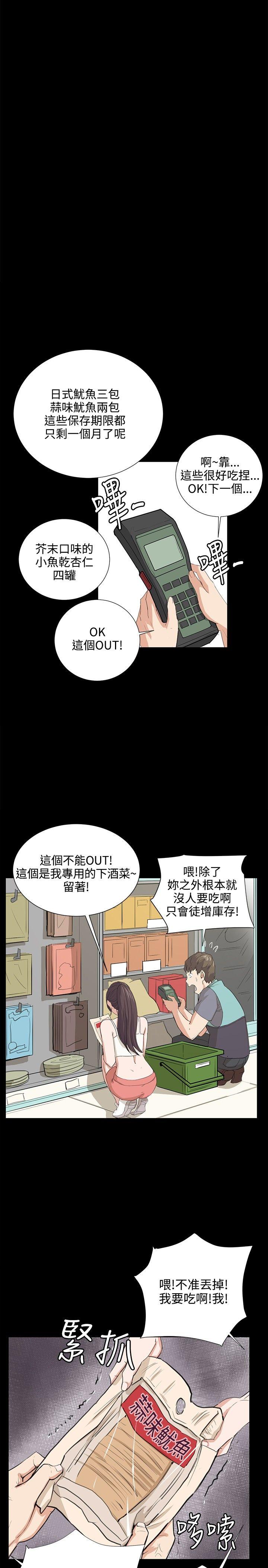 深夜便利店 第58話 第12页