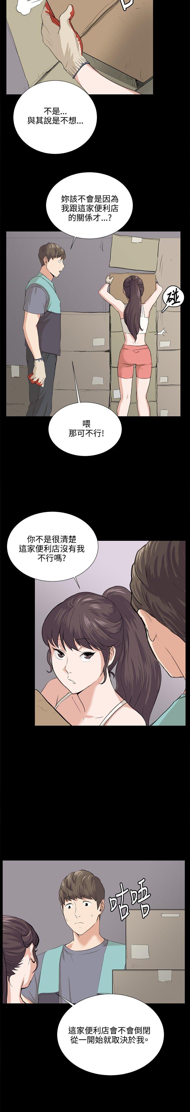 深夜便利店 第58話 第18页