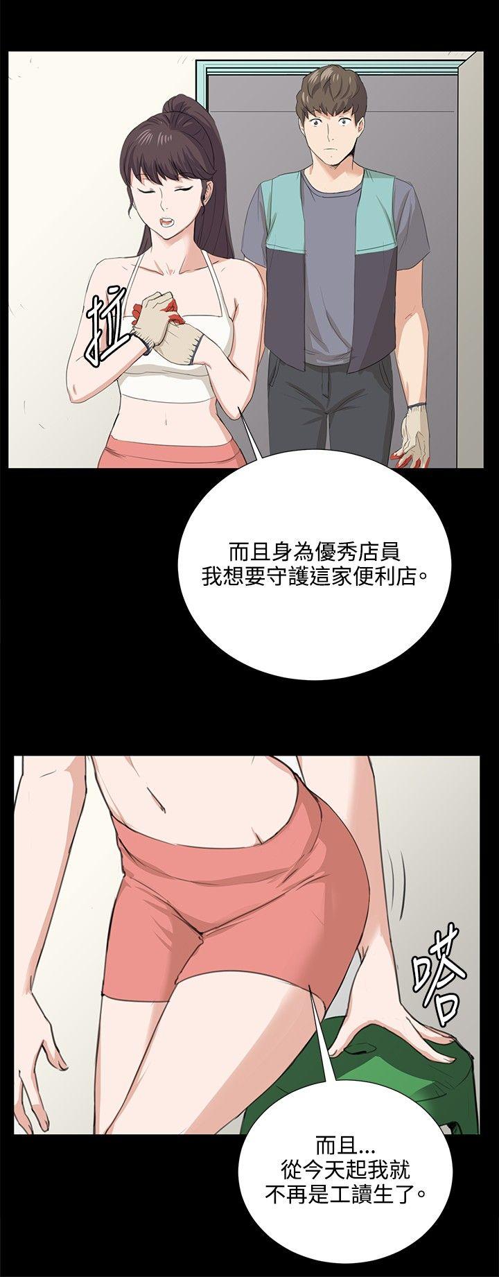 深夜便利店 第58話 第19页