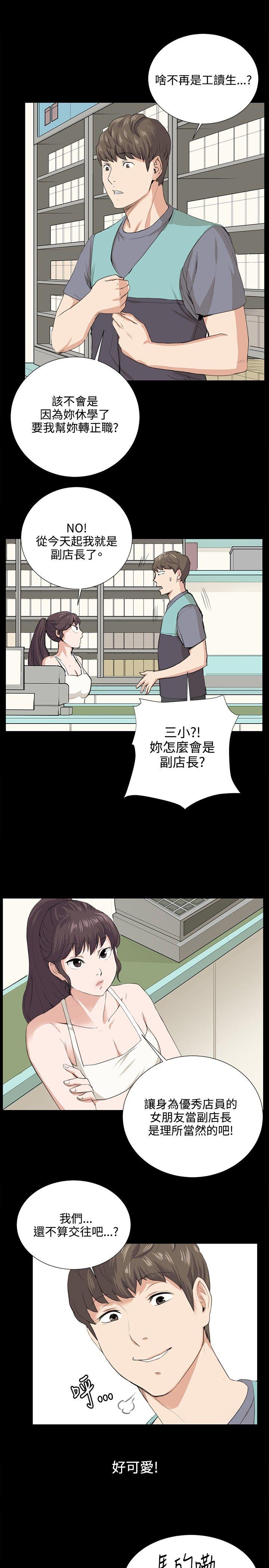 深夜便利店 第58話 第20页