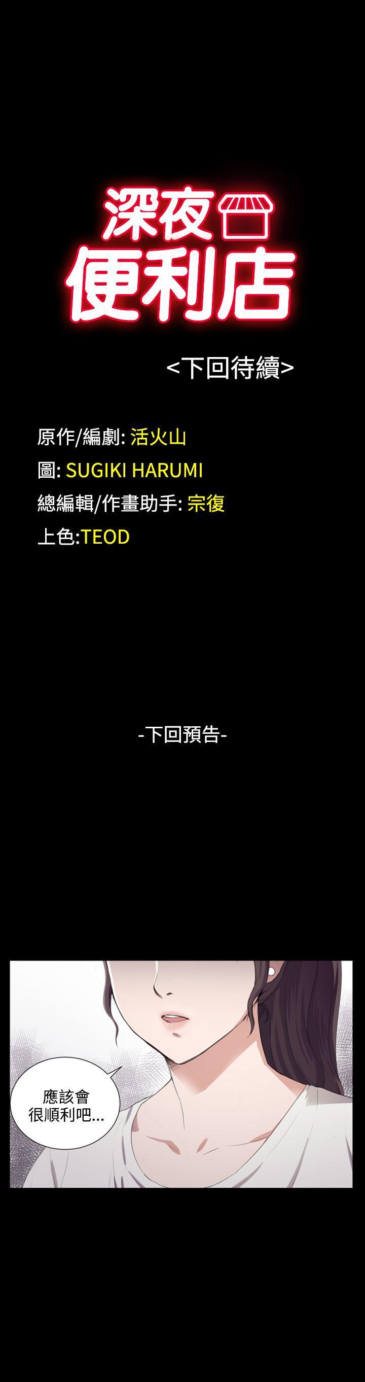 深夜便利店 第58話 第25页