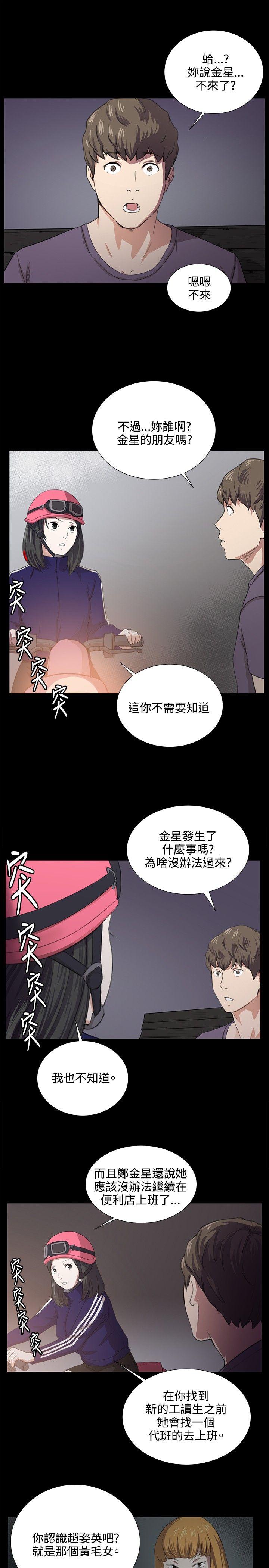 深夜便利店 第59話 第6页