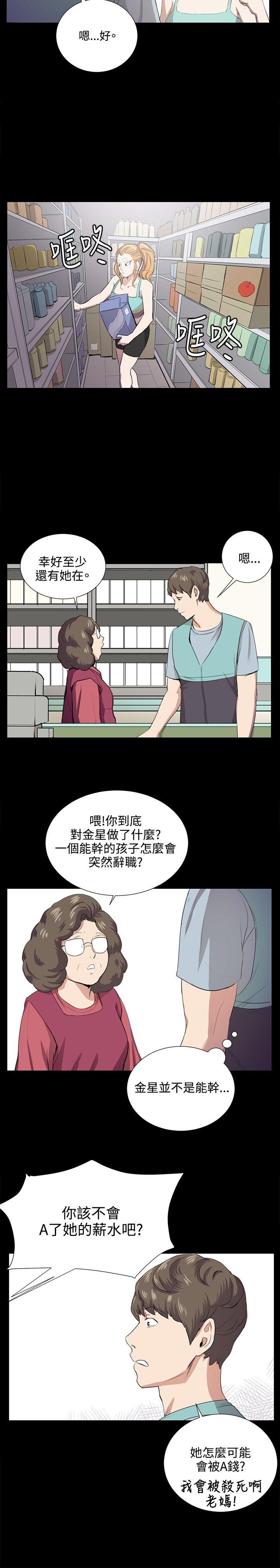 深夜便利店 第59話 第11页